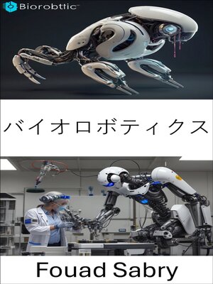 cover image of バイオロボティクス
